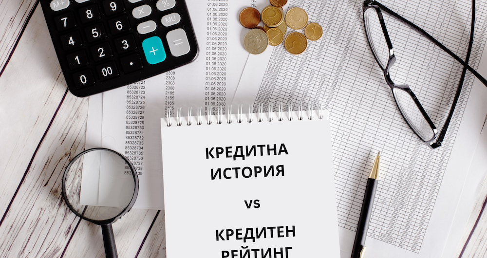 разлика между кредитна история и кредитен рейтинг